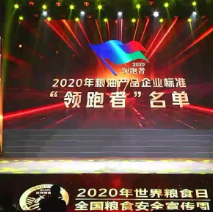 2021年第一批民營(yíng)企業(yè)企標(biāo)“領(lǐng)跑者”名單，保定市冠香居食品有限公司入圍其中!